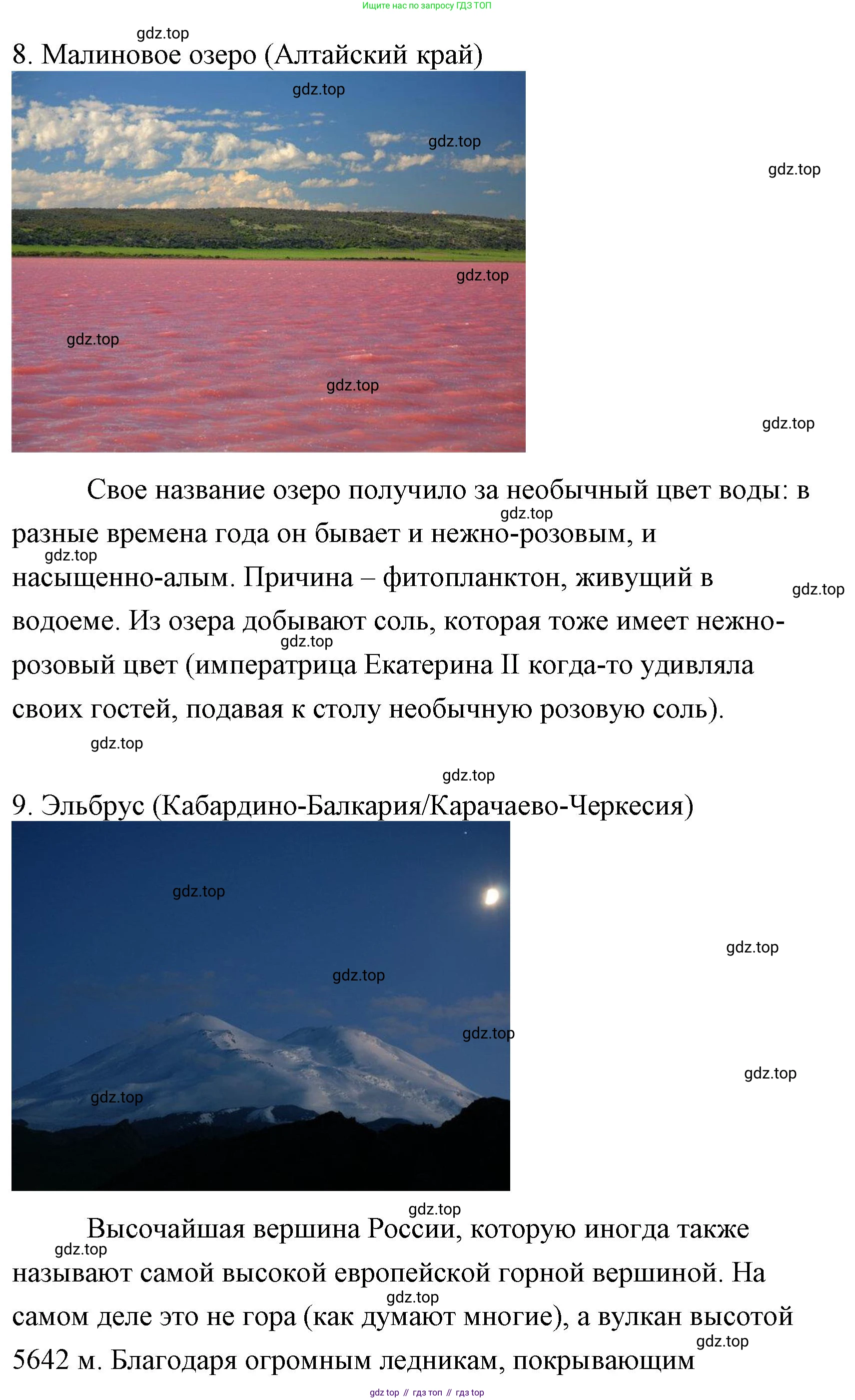 Литературное чтение, 4 класс Учебник, авторы: Климанова Людмила Федоровна, Горецкий Всеслав Гаврилович, Голованова Мария Владимировна, Виноградская Людмила Андреевна, Бойкина Марина Викторовна, издательство Просвещение, Москва, 2023, белого цвета, Часть 2, страница 91, Решение (продолжение 8)