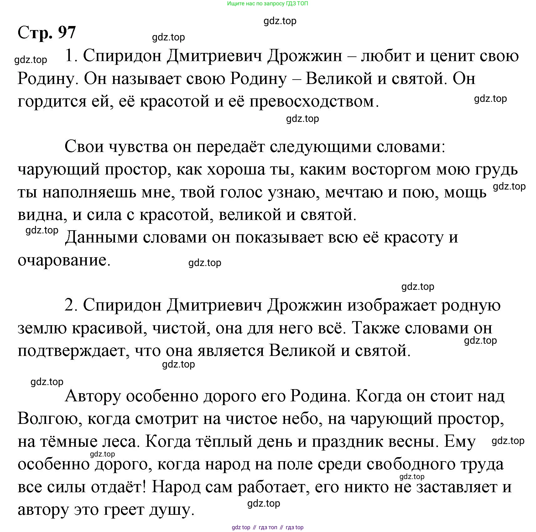 Литературное чтение, 4 класс Учебник, авторы: Климанова Людмила Федоровна, Горецкий Всеслав Гаврилович, Голованова Мария Владимировна, Виноградская Людмила Андреевна, Бойкина Марина Викторовна, издательство Просвещение, Москва, 2023, белого цвета, Часть 2, страница 97, Решение