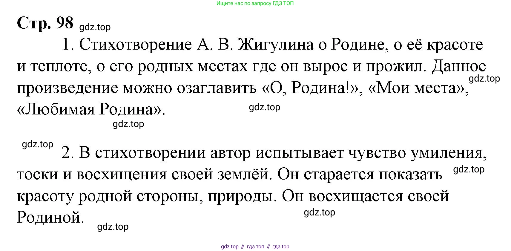 Литературное чтение, 4 класс Учебник, авторы: Климанова Людмила Федоровна, Горецкий Всеслав Гаврилович, Голованова Мария Владимировна, Виноградская Людмила Андреевна, Бойкина Марина Викторовна, издательство Просвещение, Москва, 2023, белого цвета, Часть 2, страница 98, Решение