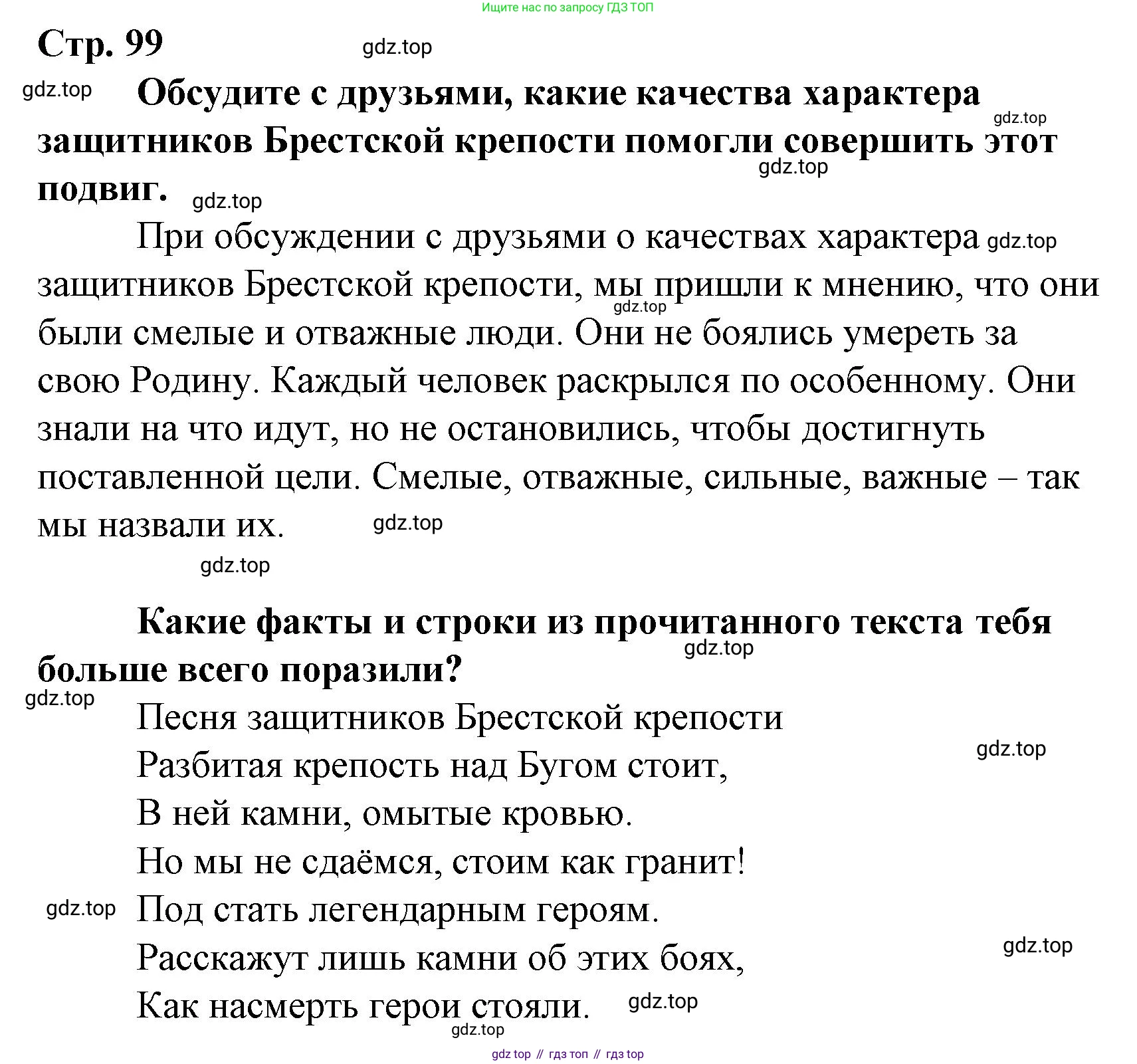 Литературное чтение, 4 класс Учебник, авторы: Климанова Людмила Федоровна, Горецкий Всеслав Гаврилович, Голованова Мария Владимировна, Виноградская Людмила Андреевна, Бойкина Марина Викторовна, издательство Просвещение, Москва, 2023, белого цвета, Часть 2, страница 99, Решение