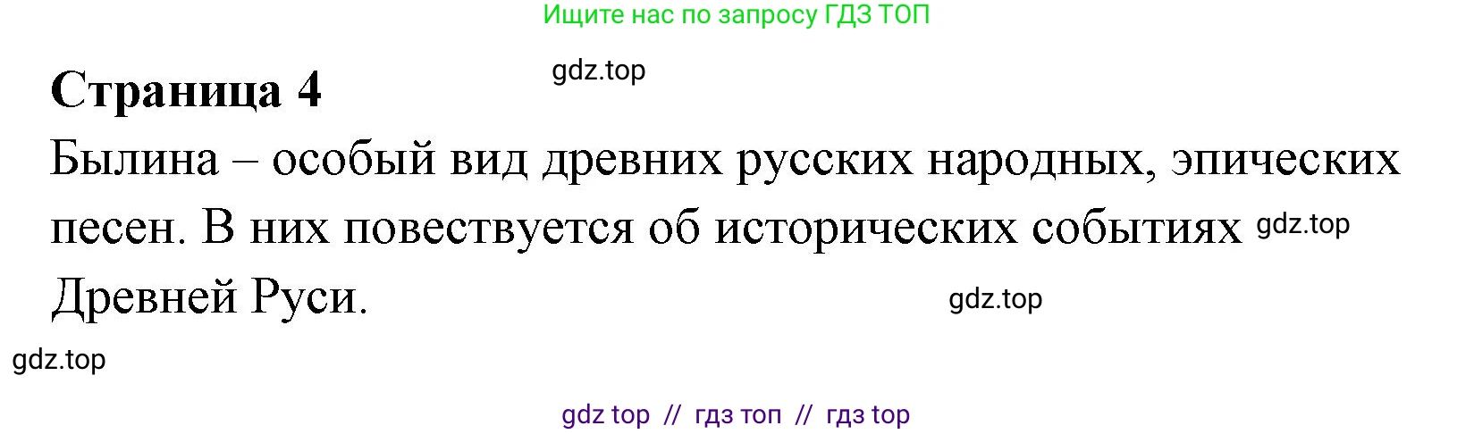 Литературное чтение, 4 класс Учебник, авторы: Климанова Людмила Федоровна, Горецкий Всеслав Гаврилович, Голованова Мария Владимировна, Виноградская Людмила Андреевна, Бойкина Марина Викторовна, издательство Просвещение, Москва, 2023, белого цвета, Часть 1, страница 4, номер 2, Решение