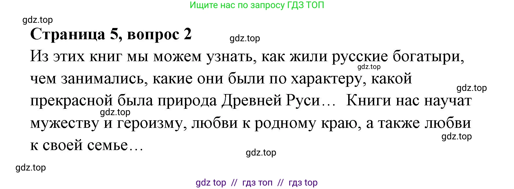 Литературное чтение, 4 класс Учебник, авторы: Климанова Людмила Федоровна, Горецкий Всеслав Гаврилович, Голованова Мария Владимировна, Виноградская Людмила Андреевна, Бойкина Марина Викторовна, издательство Просвещение, Москва, 2023, белого цвета, Часть 1, страница 5, номер 2, Решение