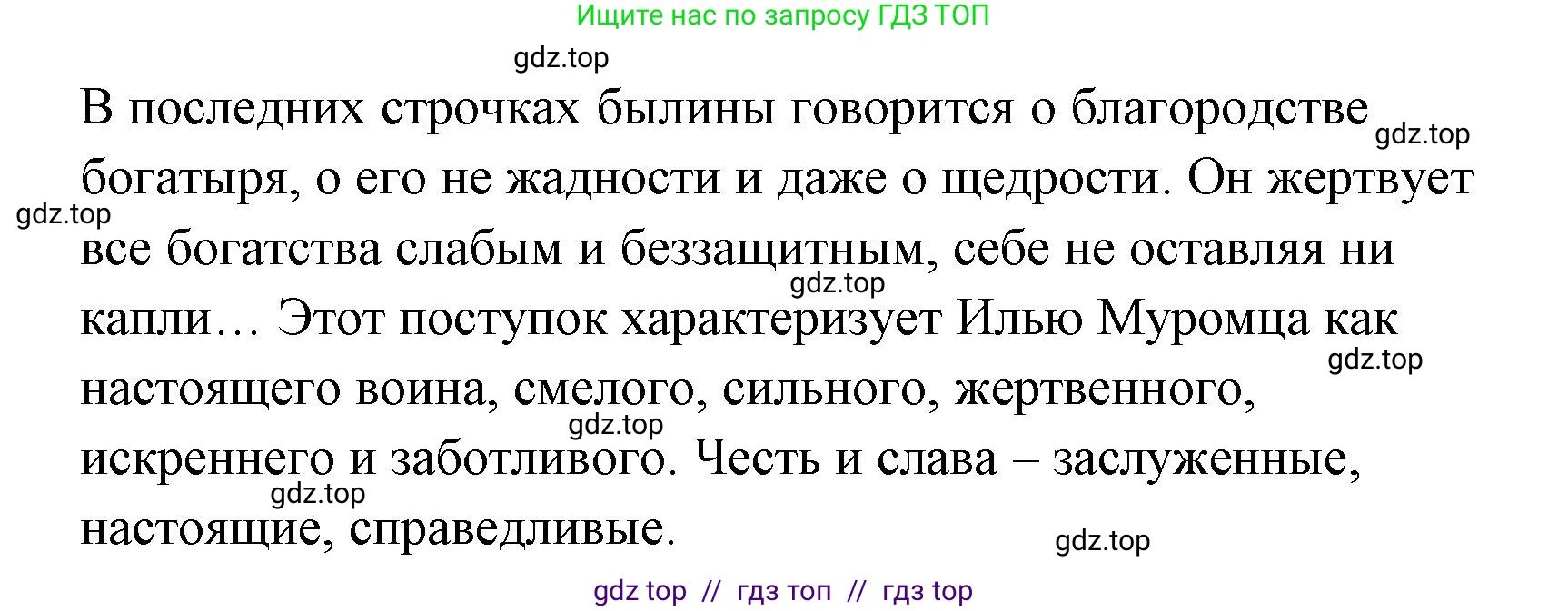 Литературное чтение, 4 класс Учебник, авторы: Климанова Людмила Федоровна, Горецкий Всеслав Гаврилович, Голованова Мария Владимировна, Виноградская Людмила Андреевна, Бойкина Марина Викторовна, издательство Просвещение, Москва, 2023, белого цвета, Часть 1, страница 12, номер 4, Решение (продолжение 2)