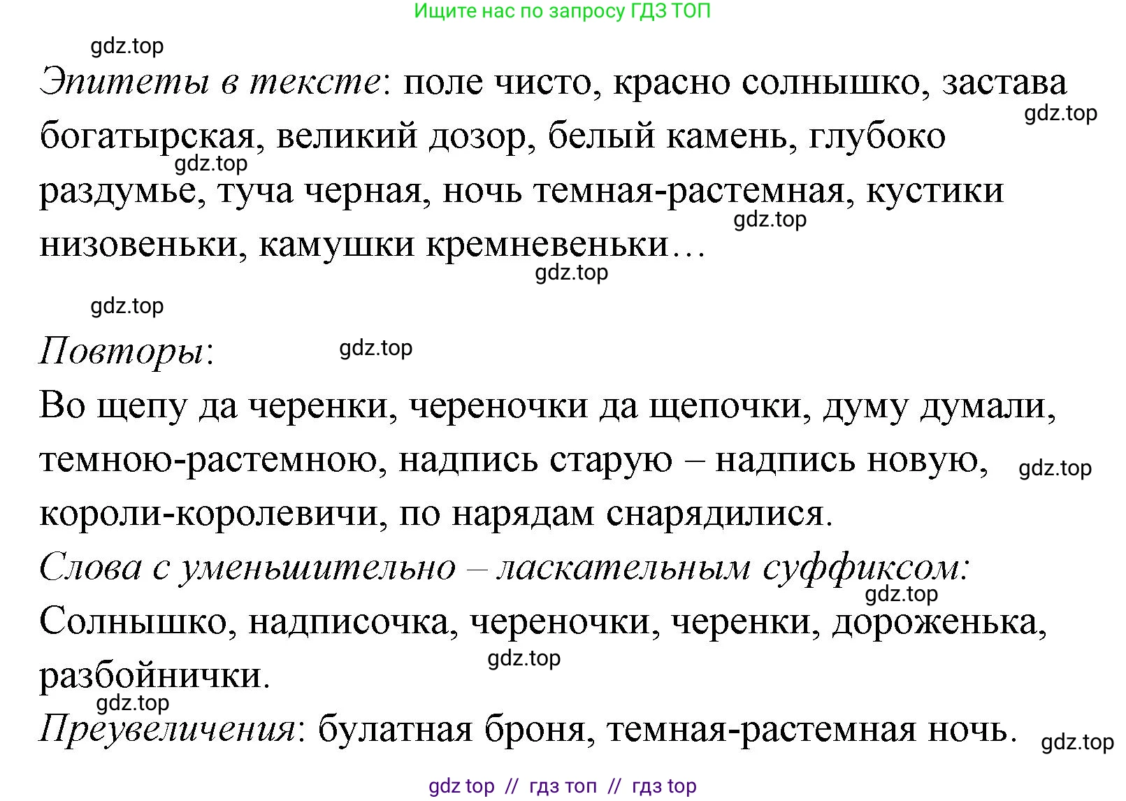 Литературное чтение, 4 класс Учебник, авторы: Климанова Людмила Федоровна, Горецкий Всеслав Гаврилович, Голованова Мария Владимировна, Виноградская Людмила Андреевна, Бойкина Марина Викторовна, издательство Просвещение, Москва, 2023, белого цвета, Часть 1, страница 12, номер 6, Решение (продолжение 2)
