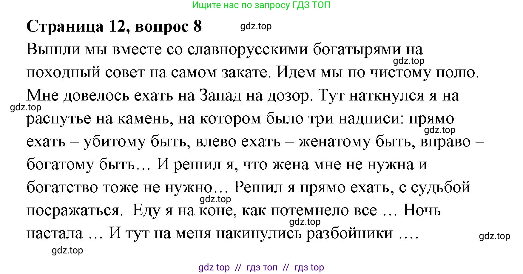 Литературное чтение, 4 класс Учебник, авторы: Климанова Людмила Федоровна, Горецкий Всеслав Гаврилович, Голованова Мария Владимировна, Виноградская Людмила Андреевна, Бойкина Марина Викторовна, издательство Просвещение, Москва, 2023, белого цвета, Часть 1, страница 12, номер 8, Решение