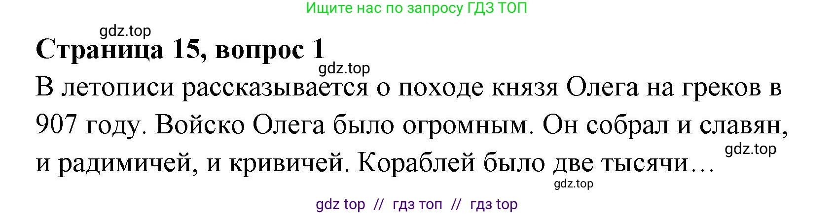 Литературное чтение, 4 класс Учебник, авторы: Климанова Людмила Федоровна, Горецкий Всеслав Гаврилович, Голованова Мария Владимировна, Виноградская Людмила Андреевна, Бойкина Марина Викторовна, издательство Просвещение, Москва, 2023, белого цвета, Часть 1, страница 15, номер 1, Решение