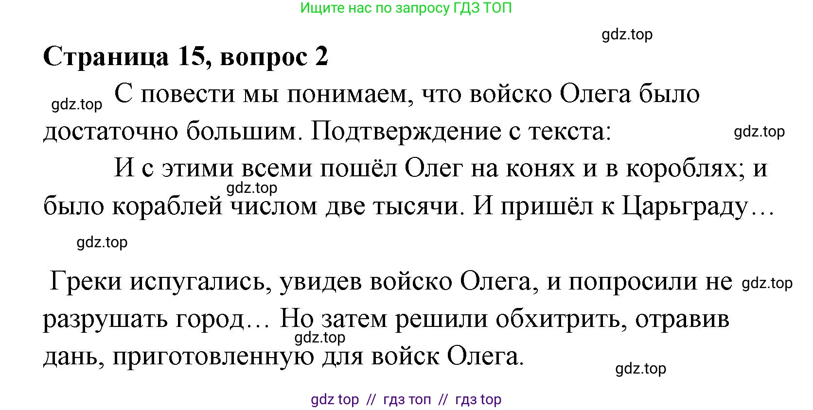 Литературное чтение, 4 класс Учебник, авторы: Климанова Людмила Федоровна, Горецкий Всеслав Гаврилович, Голованова Мария Владимировна, Виноградская Людмила Андреевна, Бойкина Марина Викторовна, издательство Просвещение, Москва, 2023, белого цвета, Часть 1, страница 15, номер 2, Решение
