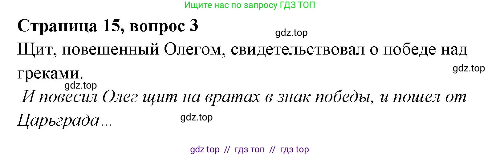 Литературное чтение, 4 класс Учебник, авторы: Климанова Людмила Федоровна, Горецкий Всеслав Гаврилович, Голованова Мария Владимировна, Виноградская Людмила Андреевна, Бойкина Марина Викторовна, издательство Просвещение, Москва, 2023, белого цвета, Часть 1, страница 15, номер 3, Решение