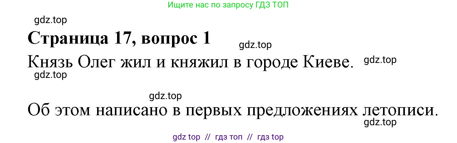 Литературное чтение, 4 класс Учебник, авторы: Климанова Людмила Федоровна, Горецкий Всеслав Гаврилович, Голованова Мария Владимировна, Виноградская Людмила Андреевна, Бойкина Марина Викторовна, издательство Просвещение, Москва, 2023, белого цвета, Часть 1, страница 17, номер 1, Решение