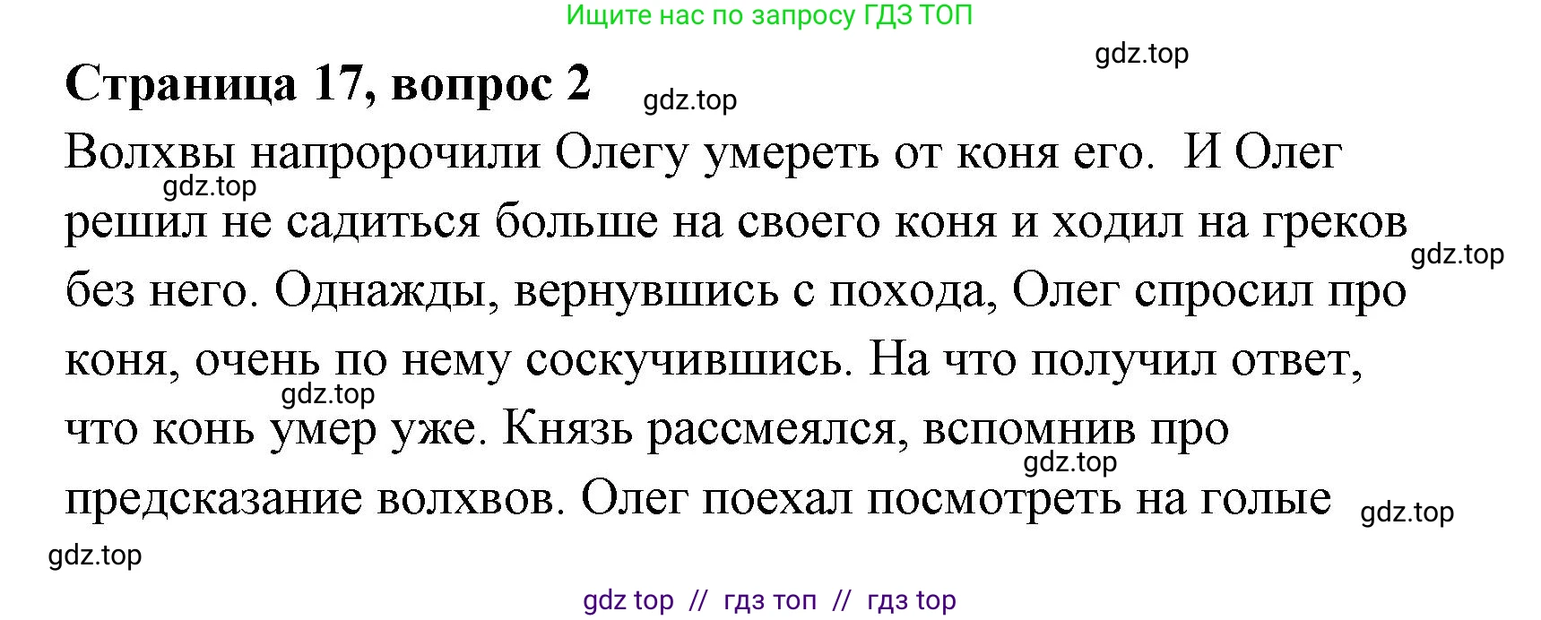 Литературное чтение, 4 класс Учебник, авторы: Климанова Людмила Федоровна, Горецкий Всеслав Гаврилович, Голованова Мария Владимировна, Виноградская Людмила Андреевна, Бойкина Марина Викторовна, издательство Просвещение, Москва, 2023, белого цвета, Часть 1, страница 17, номер 2, Решение