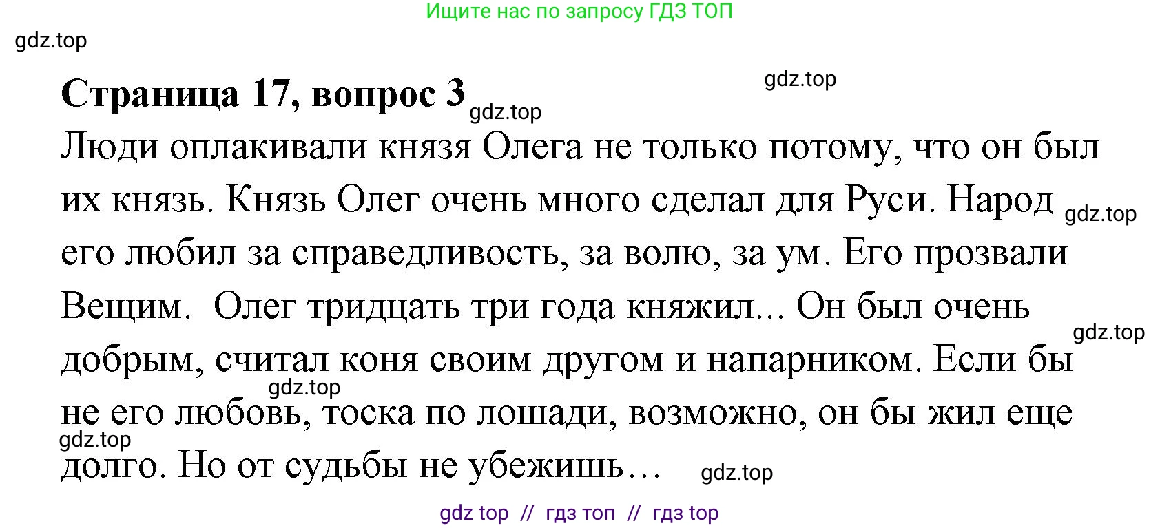 Литературное чтение, 4 класс Учебник, авторы: Климанова Людмила Федоровна, Горецкий Всеслав Гаврилович, Голованова Мария Владимировна, Виноградская Людмила Андреевна, Бойкина Марина Викторовна, издательство Просвещение, Москва, 2023, белого цвета, Часть 1, страница 17, номер 3, Решение