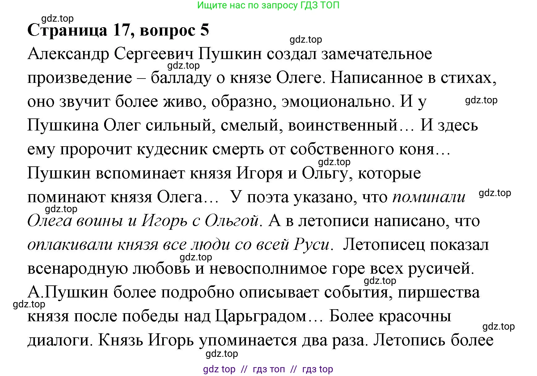 Литературное чтение, 4 класс Учебник, авторы: Климанова Людмила Федоровна, Горецкий Всеслав Гаврилович, Голованова Мария Владимировна, Виноградская Людмила Андреевна, Бойкина Марина Викторовна, издательство Просвещение, Москва, 2023, белого цвета, Часть 1, страница 17, номер 5, Решение
