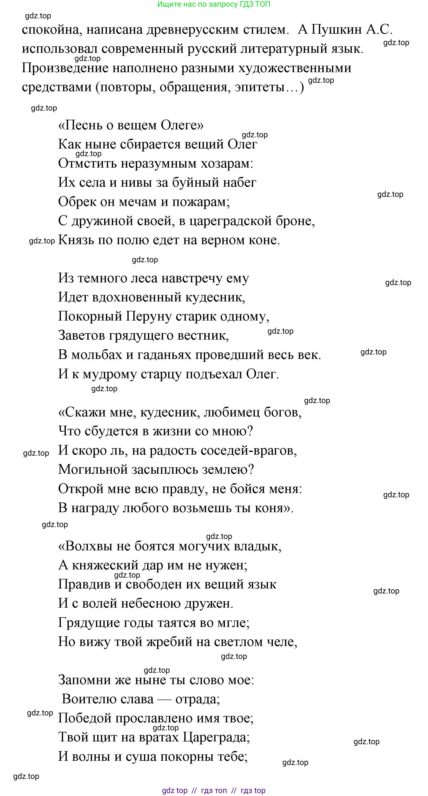 Литературное чтение, 4 класс Учебник, авторы: Климанова Людмила Федоровна, Горецкий Всеслав Гаврилович, Голованова Мария Владимировна, Виноградская Людмила Андреевна, Бойкина Марина Викторовна, издательство Просвещение, Москва, 2023, белого цвета, Часть 1, страница 17, номер 5, Решение (продолжение 2)