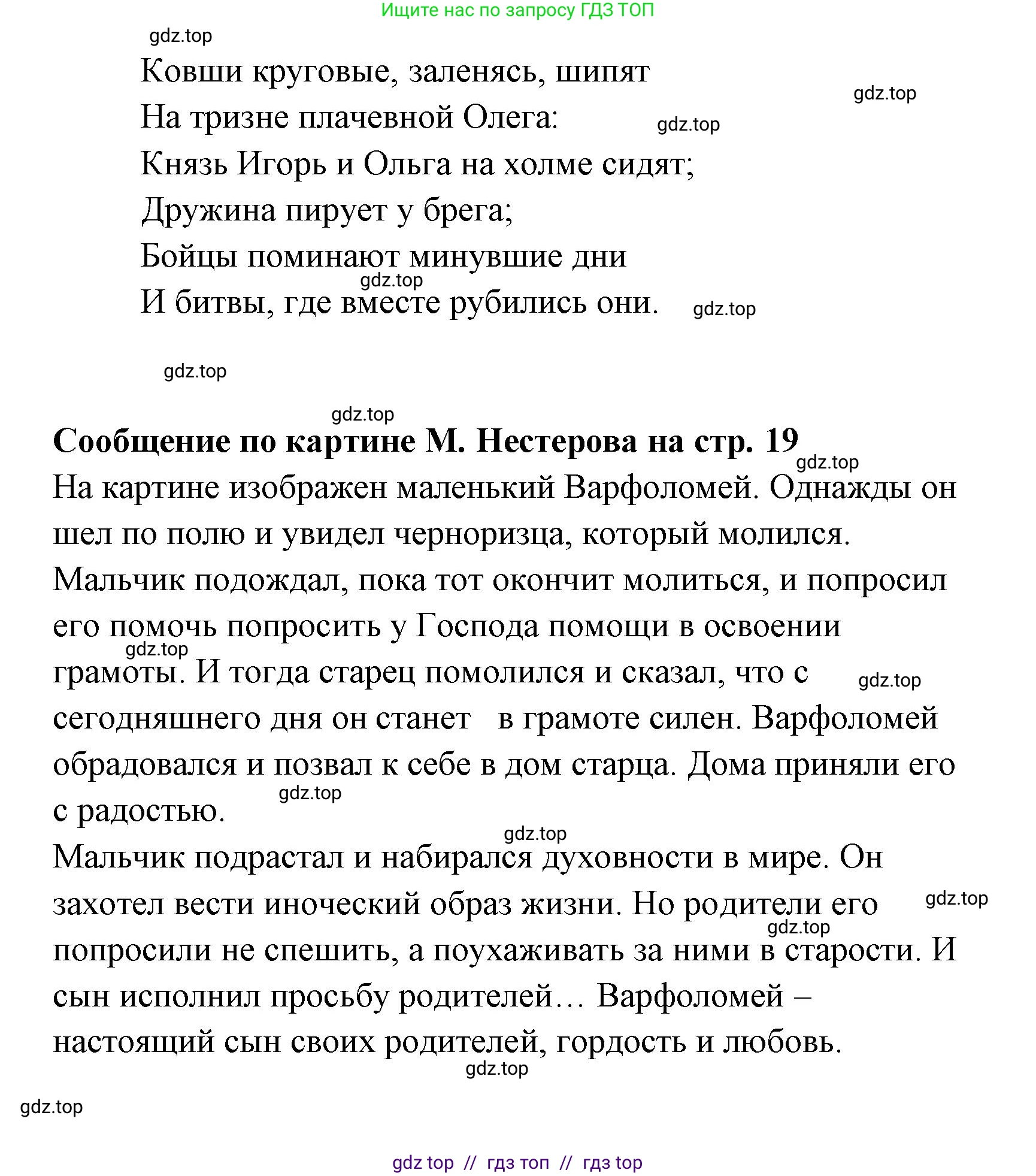 Литературное чтение, 4 класс Учебник, авторы: Климанова Людмила Федоровна, Горецкий Всеслав Гаврилович, Голованова Мария Владимировна, Виноградская Людмила Андреевна, Бойкина Марина Викторовна, издательство Просвещение, Москва, 2023, белого цвета, Часть 1, страница 17, номер 5, Решение (продолжение 5)