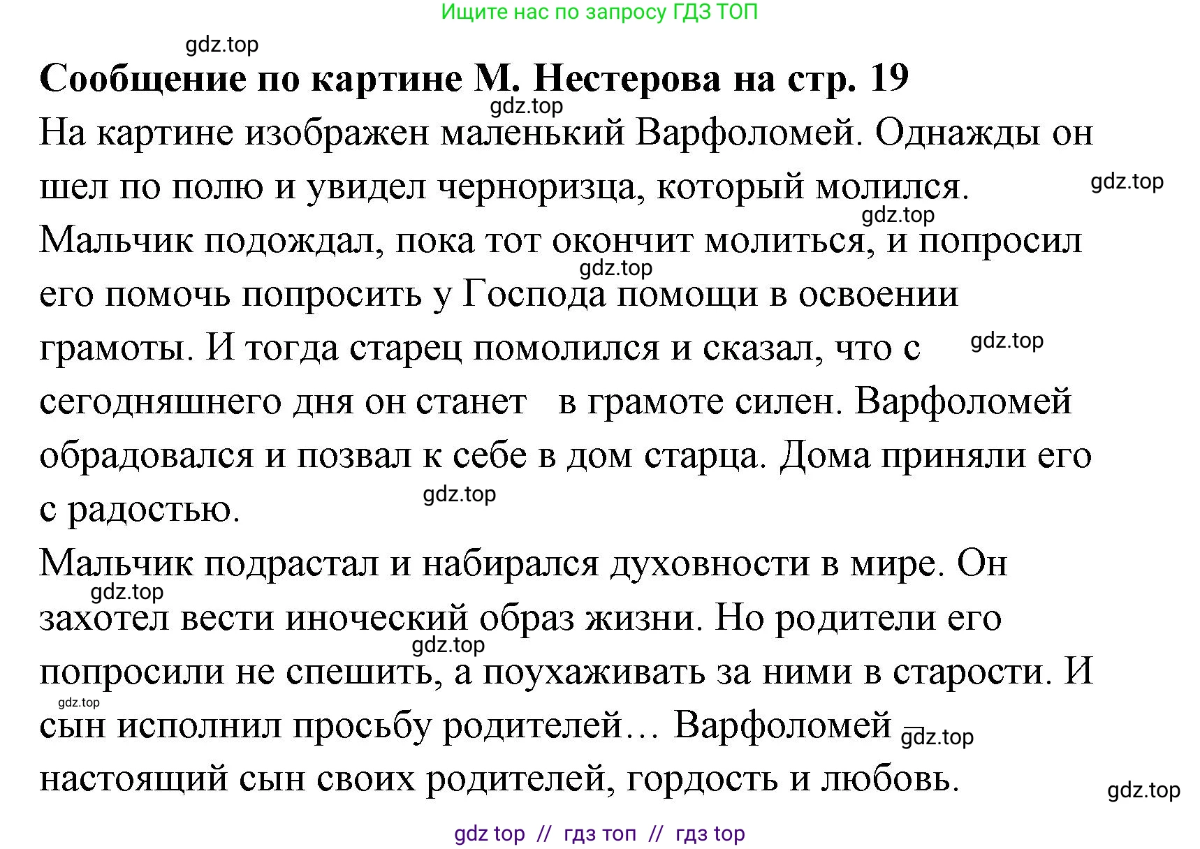 Литературное чтение, 4 класс Учебник, авторы: Климанова Людмила Федоровна, Горецкий Всеслав Гаврилович, Голованова Мария Владимировна, Виноградская Людмила Андреевна, Бойкина Марина Викторовна, издательство Просвещение, Москва, 2023, белого цвета, Часть 1, страница 22, номер 1, Решение