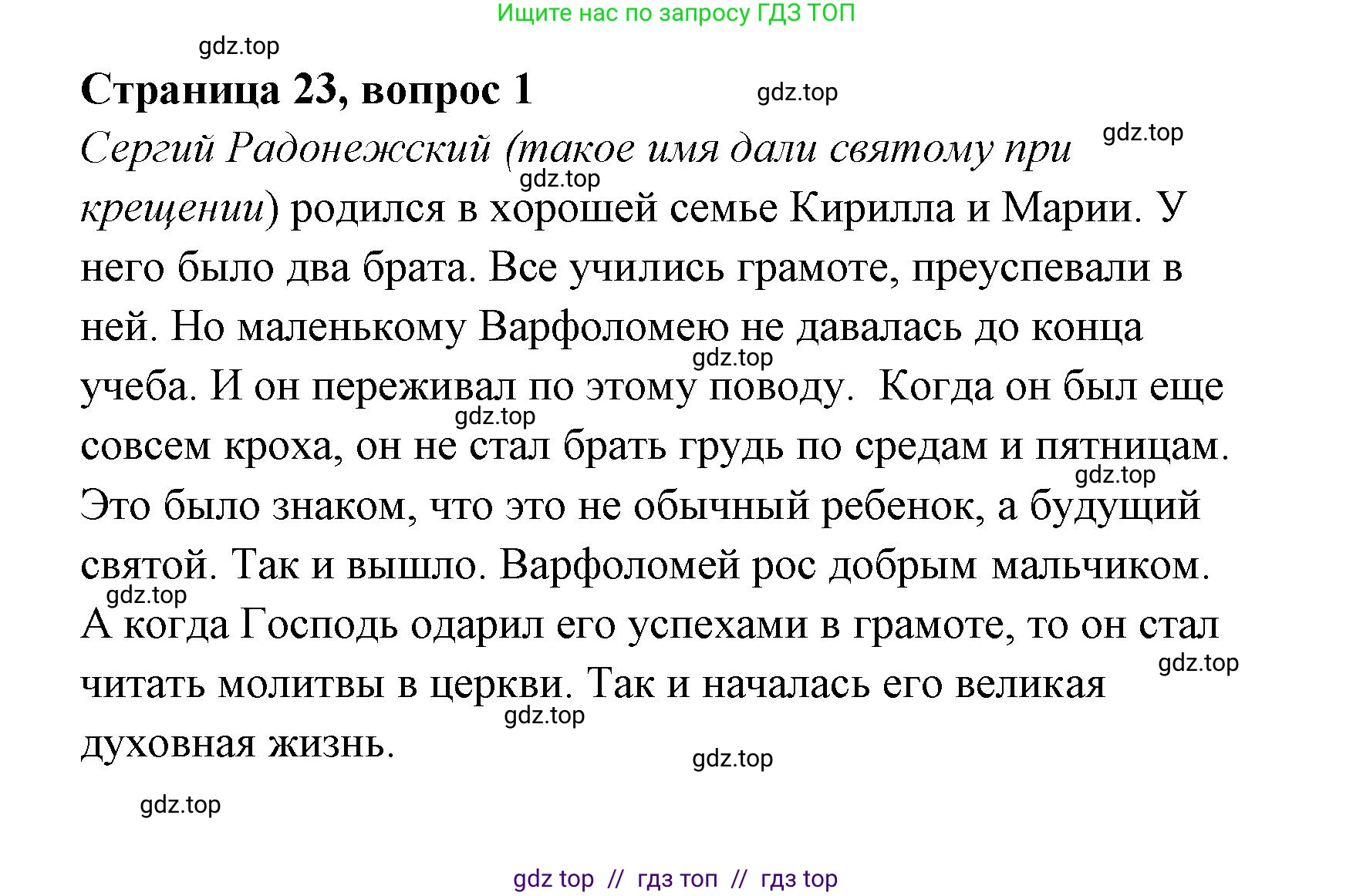 Литературное чтение, 4 класс Учебник, авторы: Климанова Людмила Федоровна, Горецкий Всеслав Гаврилович, Голованова Мария Владимировна, Виноградская Людмила Андреевна, Бойкина Марина Викторовна, издательство Просвещение, Москва, 2023, белого цвета, Часть 1, страница 23, номер 1, Решение