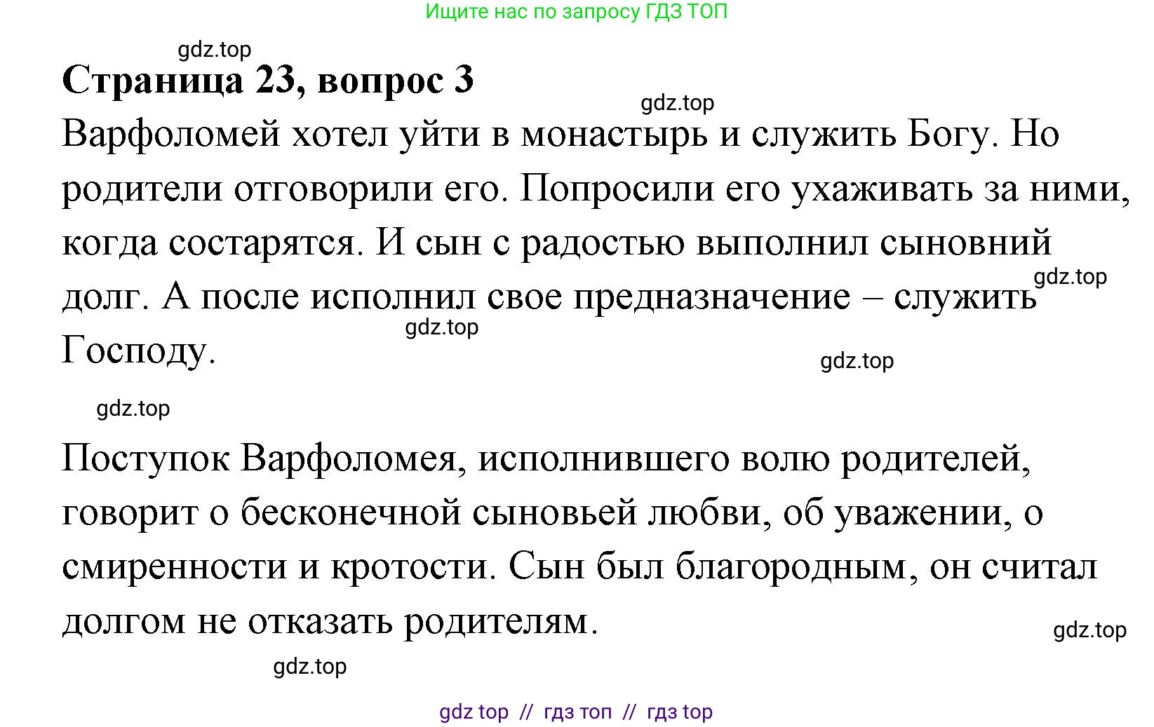 Литературное чтение, 4 класс Учебник, авторы: Климанова Людмила Федоровна, Горецкий Всеслав Гаврилович, Голованова Мария Владимировна, Виноградская Людмила Андреевна, Бойкина Марина Викторовна, издательство Просвещение, Москва, 2023, белого цвета, Часть 1, страница 23, номер 3, Решение