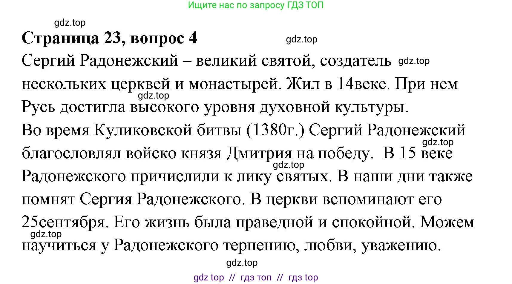Литературное чтение, 4 класс Учебник, авторы: Климанова Людмила Федоровна, Горецкий Всеслав Гаврилович, Голованова Мария Владимировна, Виноградская Людмила Андреевна, Бойкина Марина Викторовна, издательство Просвещение, Москва, 2023, белого цвета, Часть 1, страница 23, номер 4, Решение
