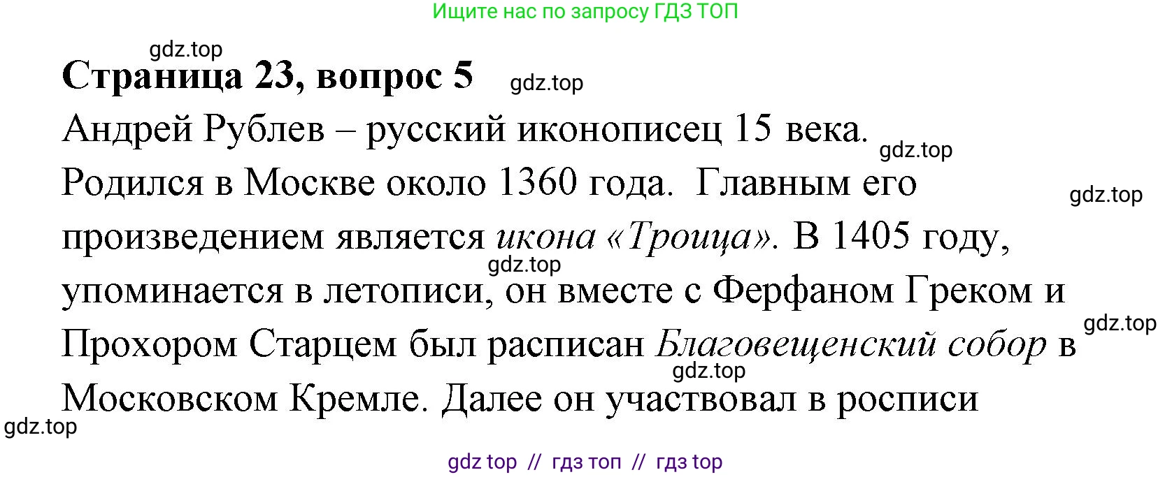 Литературное чтение, 4 класс Учебник, авторы: Климанова Людмила Федоровна, Горецкий Всеслав Гаврилович, Голованова Мария Владимировна, Виноградская Людмила Андреевна, Бойкина Марина Викторовна, издательство Просвещение, Москва, 2023, белого цвета, Часть 1, страница 23, номер 5, Решение