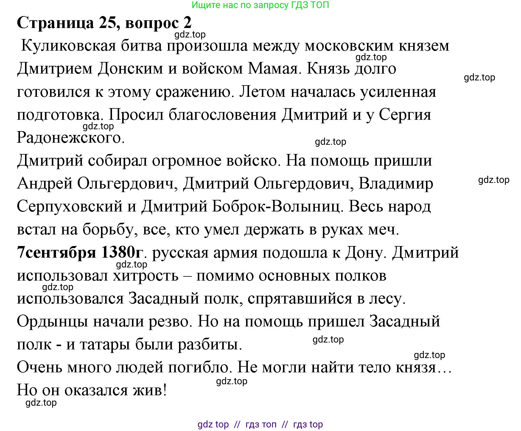 Литературное чтение, 4 класс Учебник, авторы: Климанова Людмила Федоровна, Горецкий Всеслав Гаврилович, Голованова Мария Владимировна, Виноградская Людмила Андреевна, Бойкина Марина Викторовна, издательство Просвещение, Москва, 2023, белого цвета, Часть 1, страница 25, номер 2, Решение