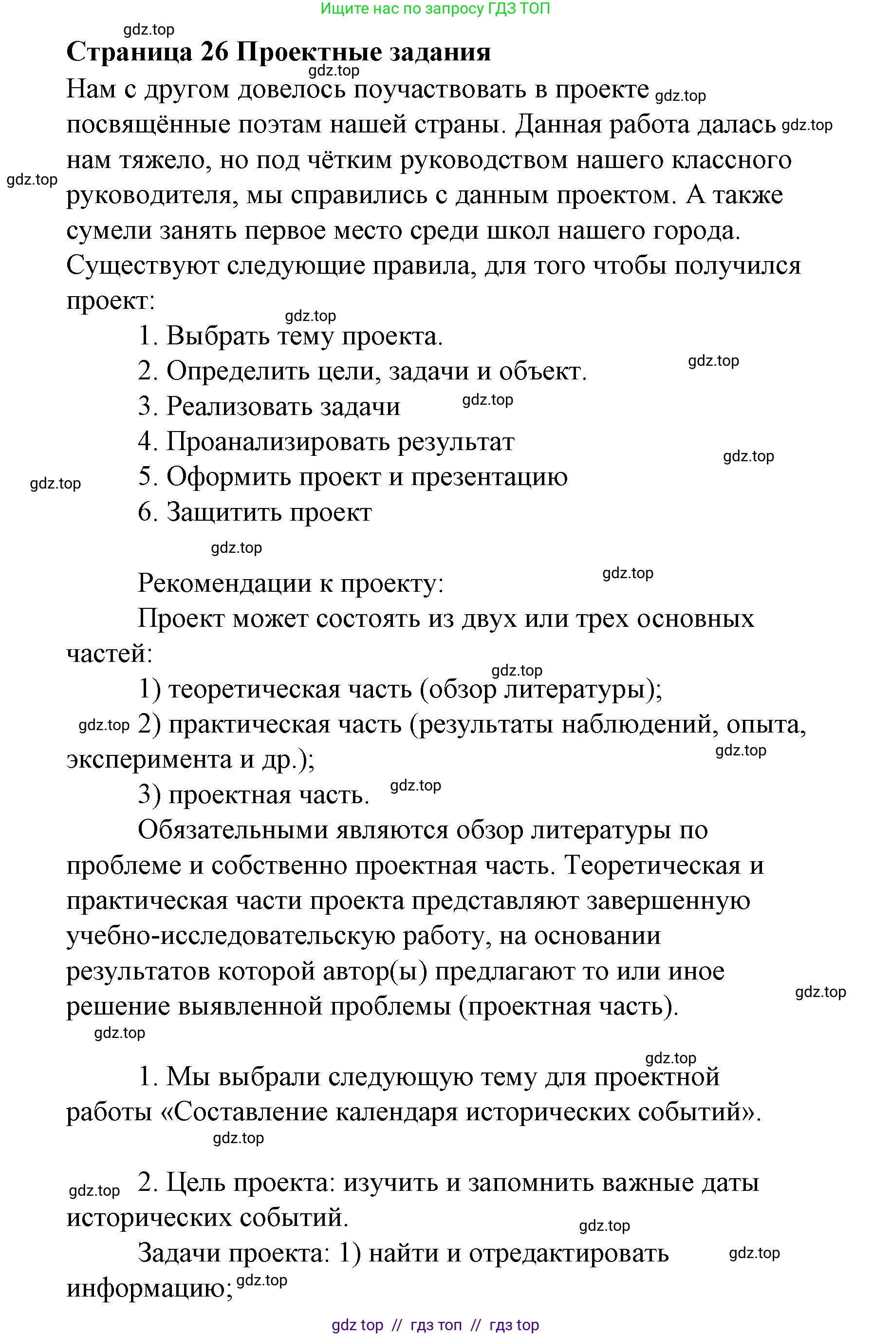 Литературное чтение, 4 класс Учебник, авторы: Климанова Людмила Федоровна, Горецкий Всеслав Гаврилович, Голованова Мария Владимировна, Виноградская Людмила Андреевна, Бойкина Марина Викторовна, издательство Просвещение, Москва, 2023, белого цвета, Часть 1, страница 26, Решение