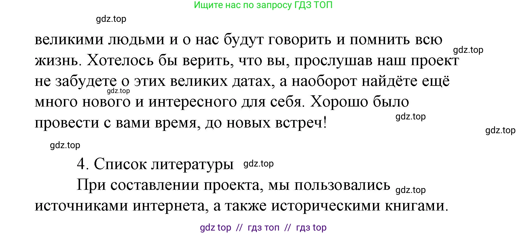 Литературное чтение, 4 класс Учебник, авторы: Климанова Людмила Федоровна, Горецкий Всеслав Гаврилович, Голованова Мария Владимировна, Виноградская Людмила Андреевна, Бойкина Марина Викторовна, издательство Просвещение, Москва, 2023, белого цвета, Часть 1, страница 26, Решение (продолжение 10)