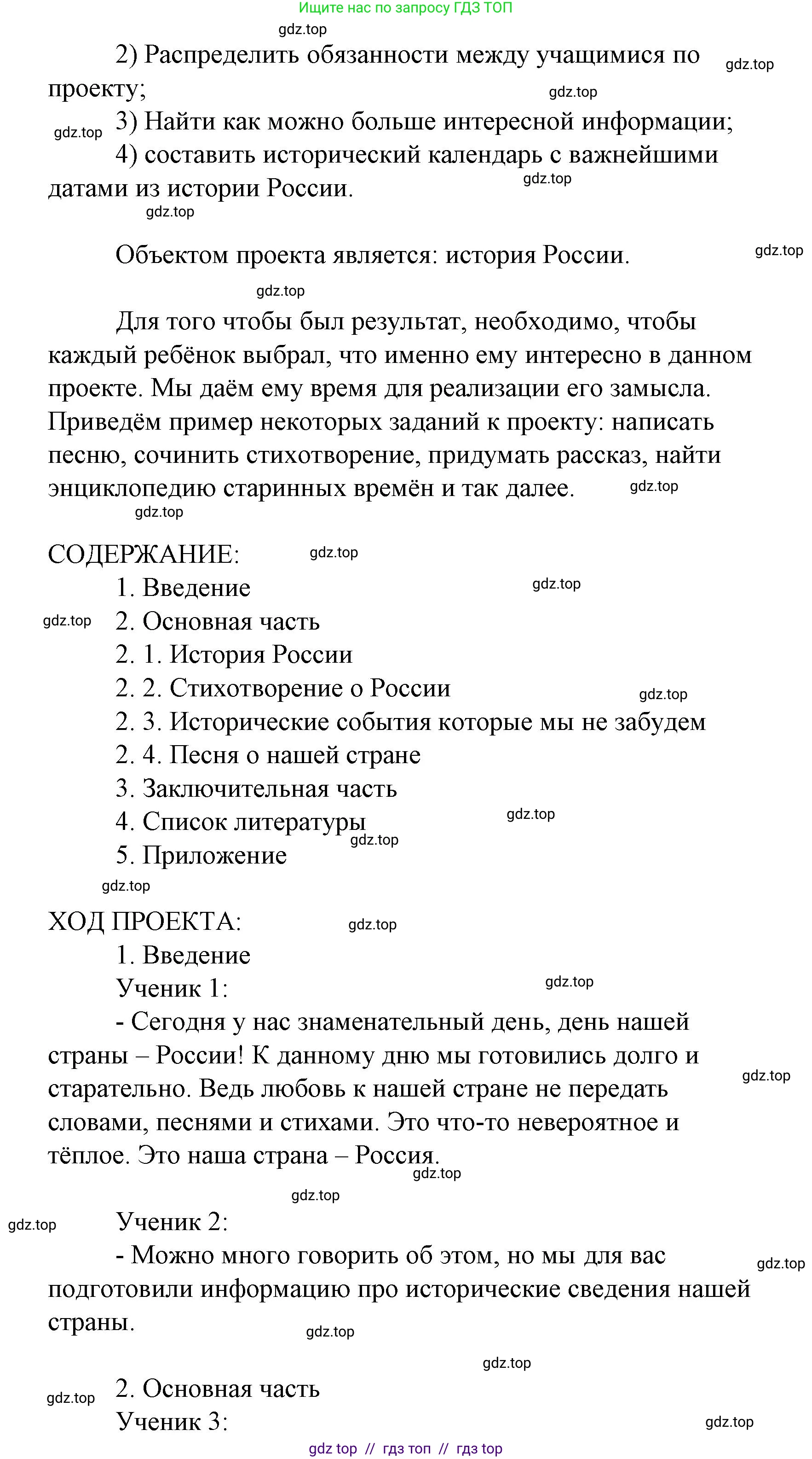 Литературное чтение, 4 класс Учебник, авторы: Климанова Людмила Федоровна, Горецкий Всеслав Гаврилович, Голованова Мария Владимировна, Виноградская Людмила Андреевна, Бойкина Марина Викторовна, издательство Просвещение, Москва, 2023, белого цвета, Часть 1, страница 26, Решение (продолжение 2)