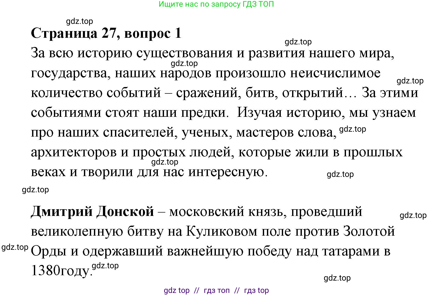 Литературное чтение, 4 класс Учебник, авторы: Климанова Людмила Федоровна, Горецкий Всеслав Гаврилович, Голованова Мария Владимировна, Виноградская Людмила Андреевна, Бойкина Марина Викторовна, издательство Просвещение, Москва, 2023, белого цвета, Часть 1, страница 27, номер 1, Решение