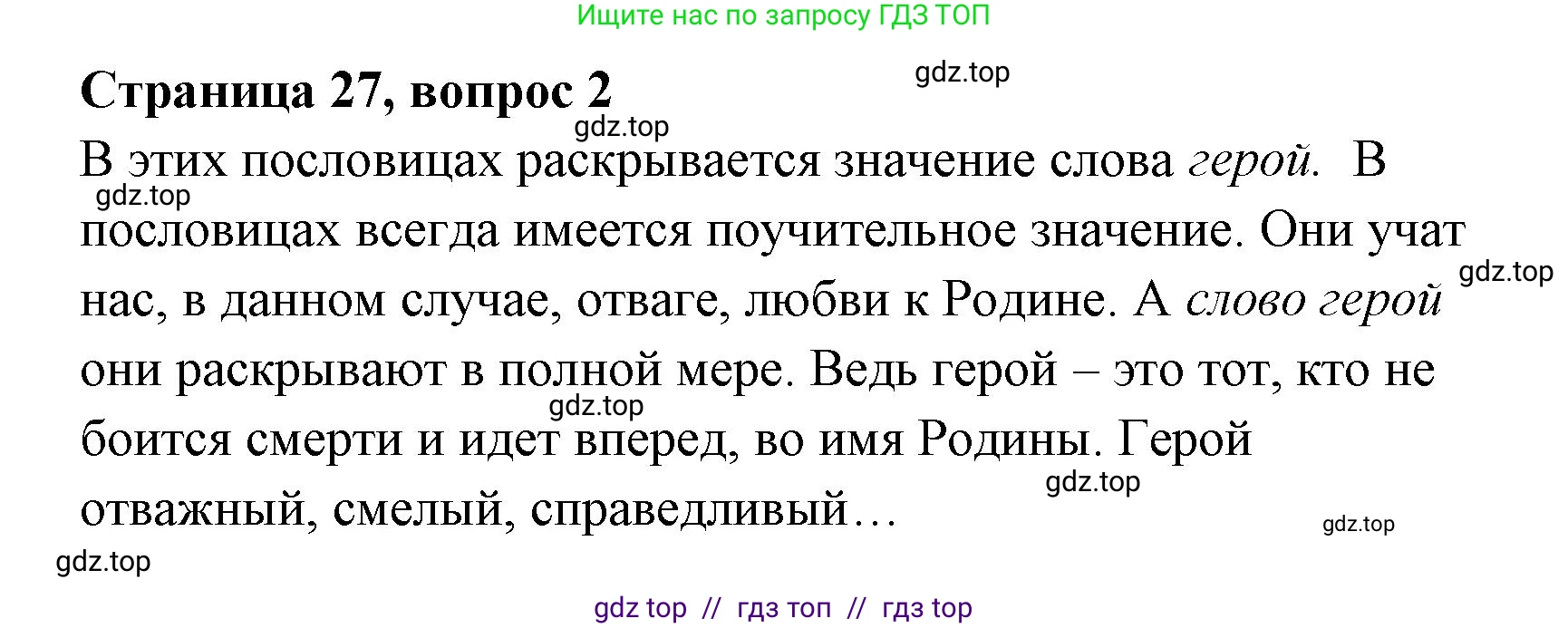Литературное чтение, 4 класс Учебник, авторы: Климанова Людмила Федоровна, Горецкий Всеслав Гаврилович, Голованова Мария Владимировна, Виноградская Людмила Андреевна, Бойкина Марина Викторовна, издательство Просвещение, Москва, 2023, белого цвета, Часть 1, страница 27, номер 2, Решение