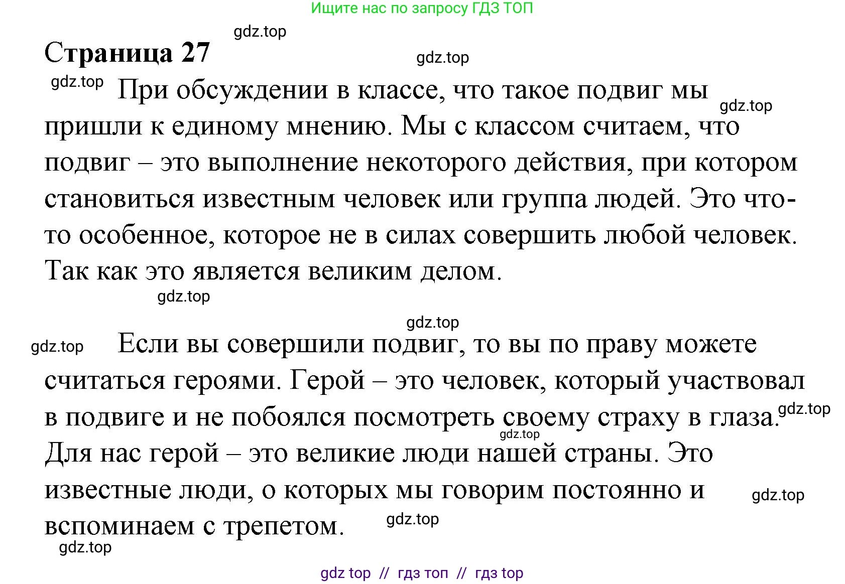 Литературное чтение, 4 класс Учебник, авторы: Климанова Людмила Федоровна, Горецкий Всеслав Гаврилович, Голованова Мария Владимировна, Виноградская Людмила Андреевна, Бойкина Марина Викторовна, издательство Просвещение, Москва, 2023, белого цвета, Часть 1, страница 27, Решение