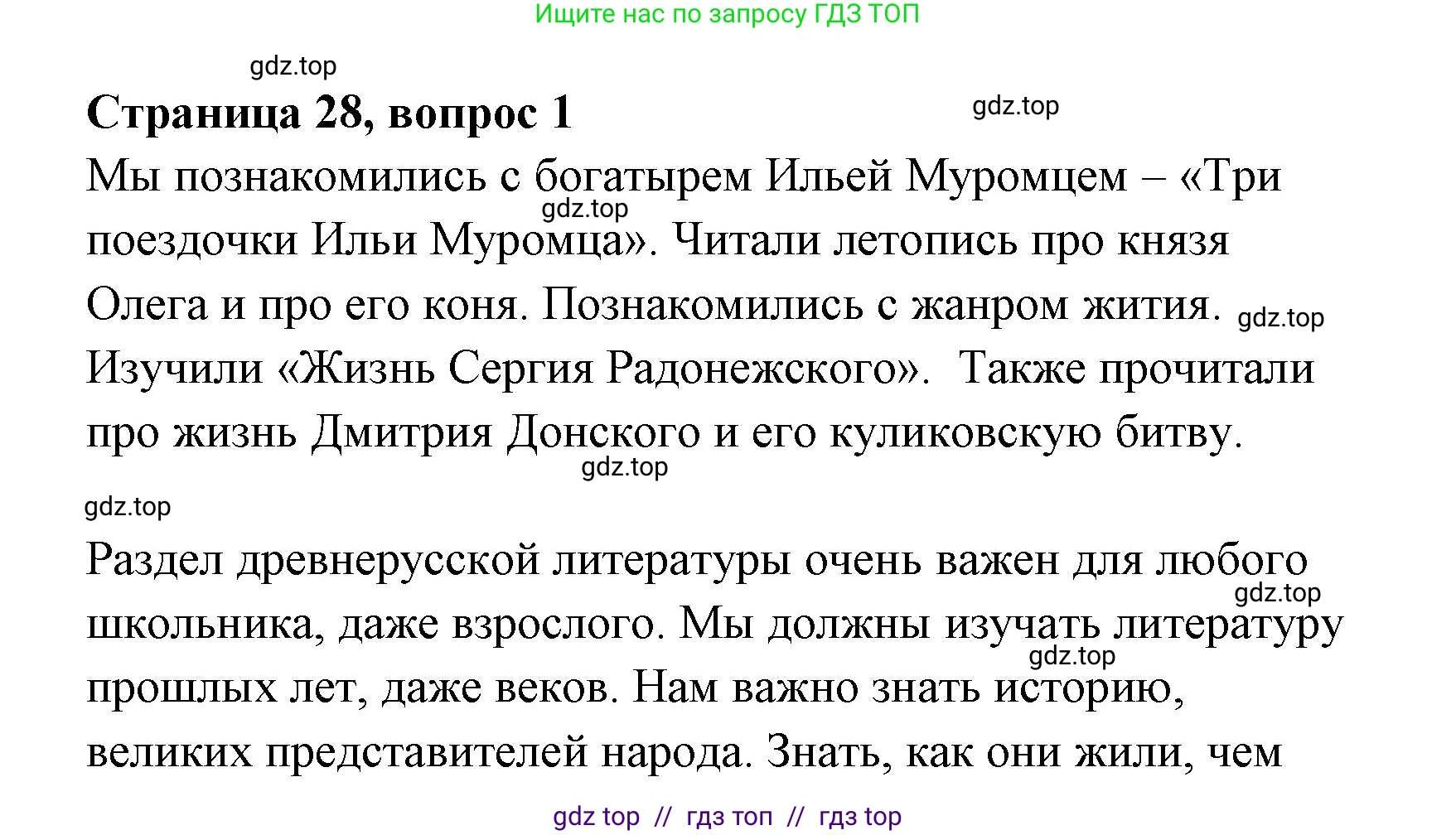 Литературное чтение, 4 класс Учебник, авторы: Климанова Людмила Федоровна, Горецкий Всеслав Гаврилович, Голованова Мария Владимировна, Виноградская Людмила Андреевна, Бойкина Марина Викторовна, издательство Просвещение, Москва, 2023, белого цвета, Часть 1, страница 28, номер 1, Решение