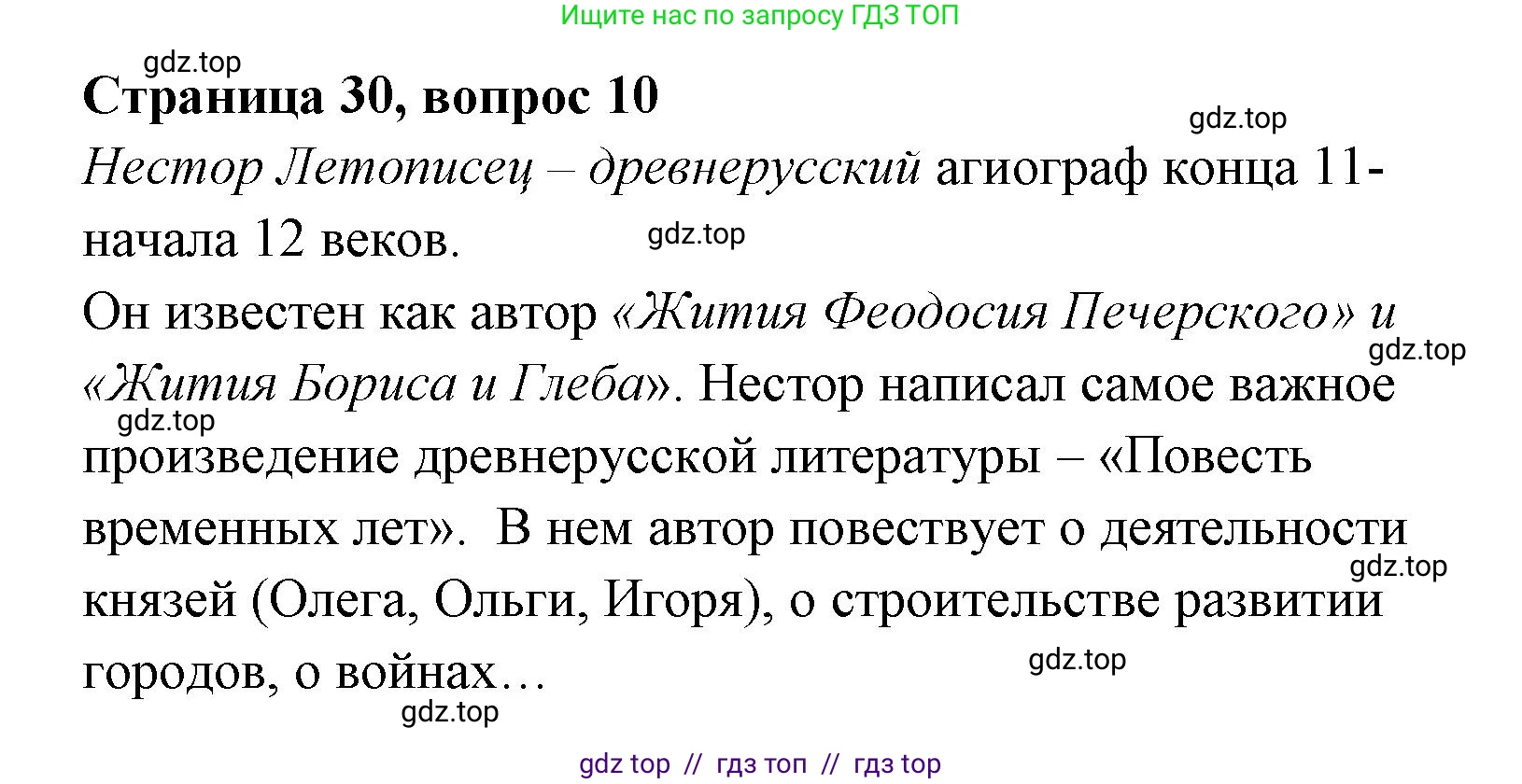 Литературное чтение, 4 класс Учебник, авторы: Климанова Людмила Федоровна, Горецкий Всеслав Гаврилович, Голованова Мария Владимировна, Виноградская Людмила Андреевна, Бойкина Марина Викторовна, издательство Просвещение, Москва, 2023, белого цвета, Часть 1, страница 30, номер 10, Решение