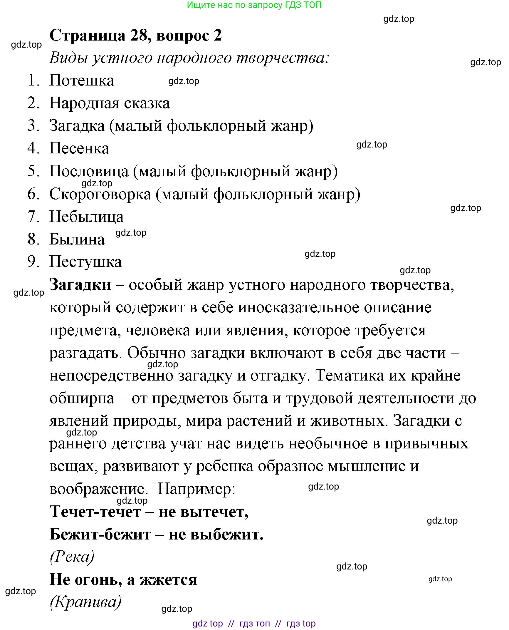 Литературное чтение, 4 класс Учебник, авторы: Климанова Людмила Федоровна, Горецкий Всеслав Гаврилович, Голованова Мария Владимировна, Виноградская Людмила Андреевна, Бойкина Марина Викторовна, издательство Просвещение, Москва, 2023, белого цвета, Часть 1, страница 28, номер 2, Решение
