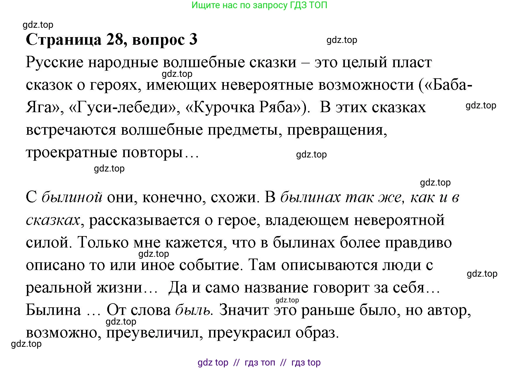 Литературное чтение, 4 класс Учебник, авторы: Климанова Людмила Федоровна, Горецкий Всеслав Гаврилович, Голованова Мария Владимировна, Виноградская Людмила Андреевна, Бойкина Марина Викторовна, издательство Просвещение, Москва, 2023, белого цвета, Часть 1, страница 28, номер 3, Решение