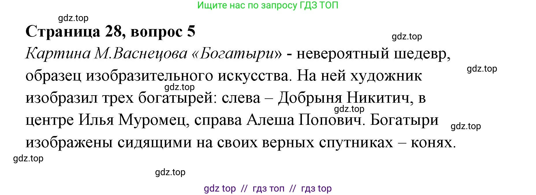 Литературное чтение, 4 класс Учебник, авторы: Климанова Людмила Федоровна, Горецкий Всеслав Гаврилович, Голованова Мария Владимировна, Виноградская Людмила Андреевна, Бойкина Марина Викторовна, издательство Просвещение, Москва, 2023, белого цвета, Часть 1, страница 28, номер 5, Решение