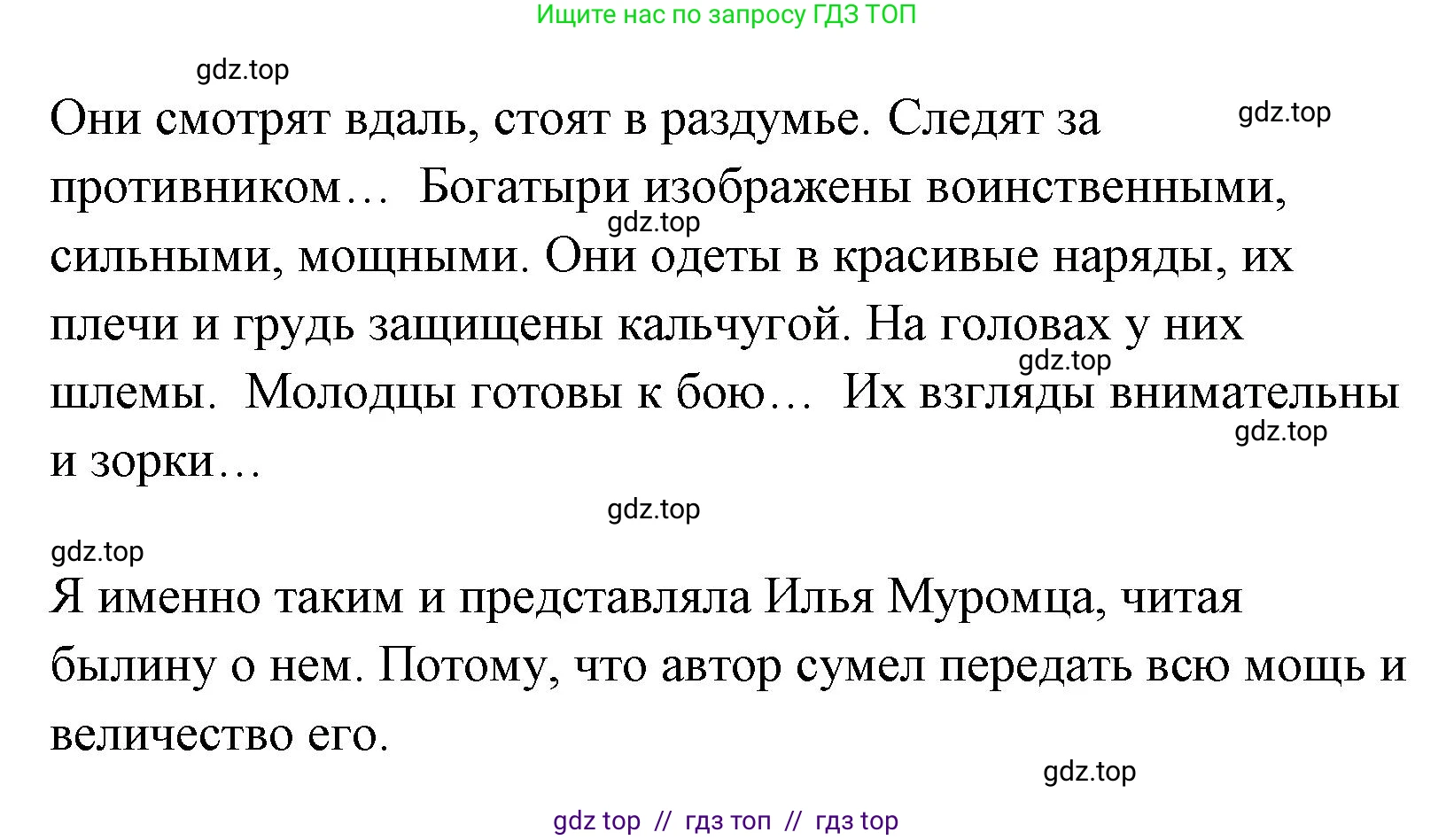 Литературное чтение, 4 класс Учебник, авторы: Климанова Людмила Федоровна, Горецкий Всеслав Гаврилович, Голованова Мария Владимировна, Виноградская Людмила Андреевна, Бойкина Марина Викторовна, издательство Просвещение, Москва, 2023, белого цвета, Часть 1, страница 28, номер 5, Решение (продолжение 2)