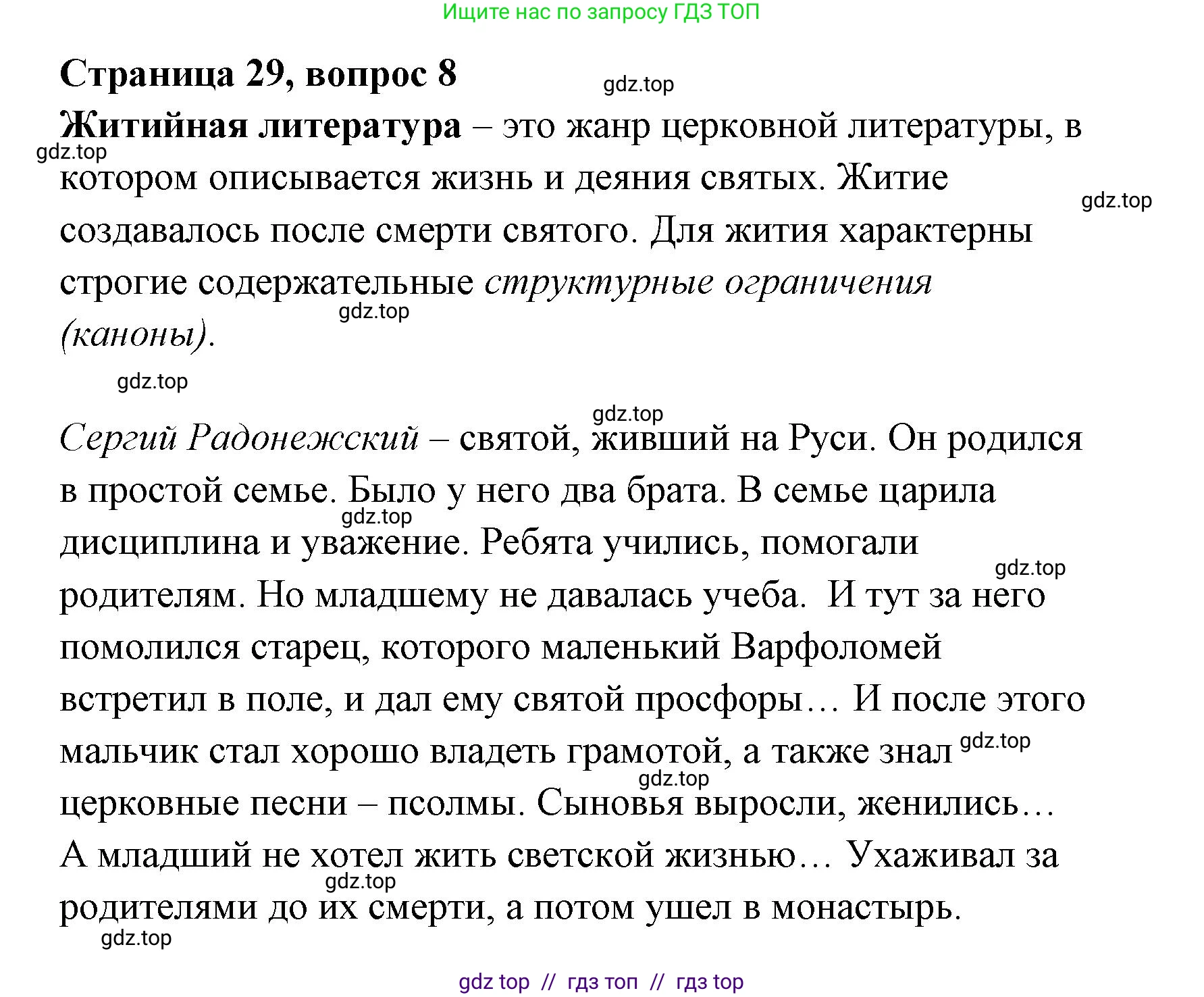 Литературное чтение, 4 класс Учебник, авторы: Климанова Людмила Федоровна, Горецкий Всеслав Гаврилович, Голованова Мария Владимировна, Виноградская Людмила Андреевна, Бойкина Марина Викторовна, издательство Просвещение, Москва, 2023, белого цвета, Часть 1, страница 29, номер 8, Решение