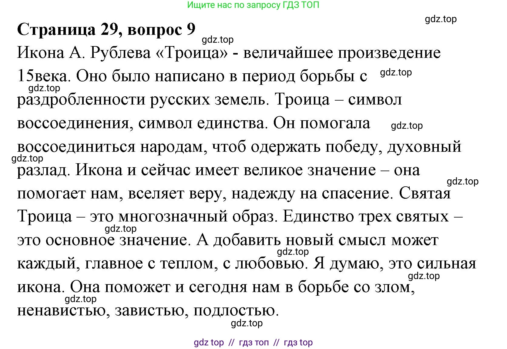 Литературное чтение, 4 класс Учебник, авторы: Климанова Людмила Федоровна, Горецкий Всеслав Гаврилович, Голованова Мария Владимировна, Виноградская Людмила Андреевна, Бойкина Марина Викторовна, издательство Просвещение, Москва, 2023, белого цвета, Часть 1, страница 29, номер 9, Решение