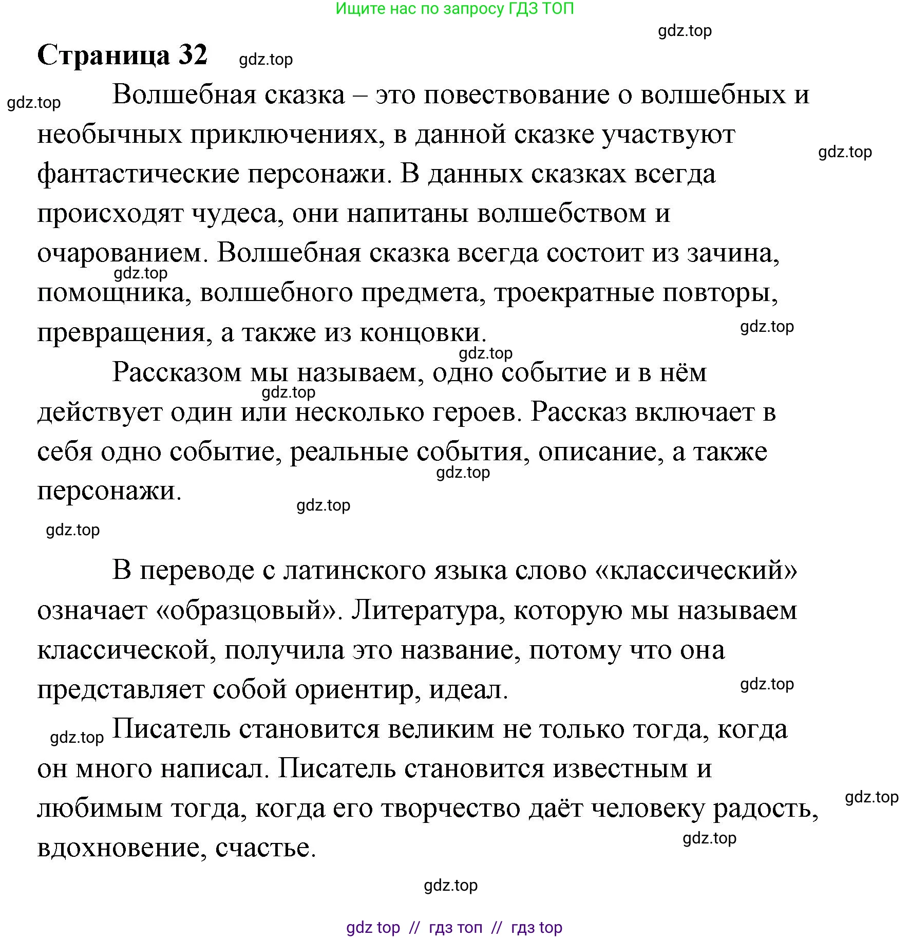 Литературное чтение, 4 класс Учебник, авторы: Климанова Людмила Федоровна, Горецкий Всеслав Гаврилович, Голованова Мария Владимировна, Виноградская Людмила Андреевна, Бойкина Марина Викторовна, издательство Просвещение, Москва, 2023, белого цвета, Часть 1, страница 32, номер 1, Решение