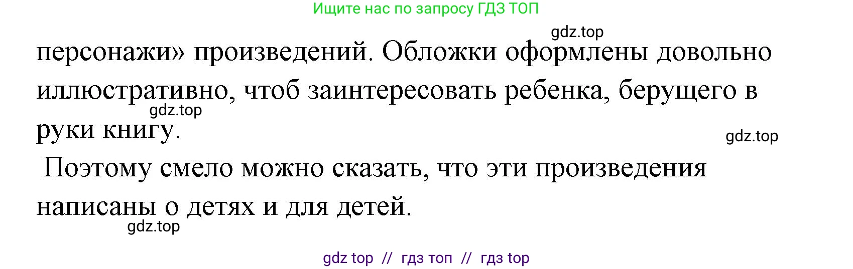 Литературное чтение, 4 класс Учебник, авторы: Климанова Людмила Федоровна, Горецкий Всеслав Гаврилович, Голованова Мария Владимировна, Виноградская Людмила Андреевна, Бойкина Марина Викторовна, издательство Просвещение, Москва, 2023, белого цвета, Часть 1, страница 33, номер 1, Решение (продолжение 2)