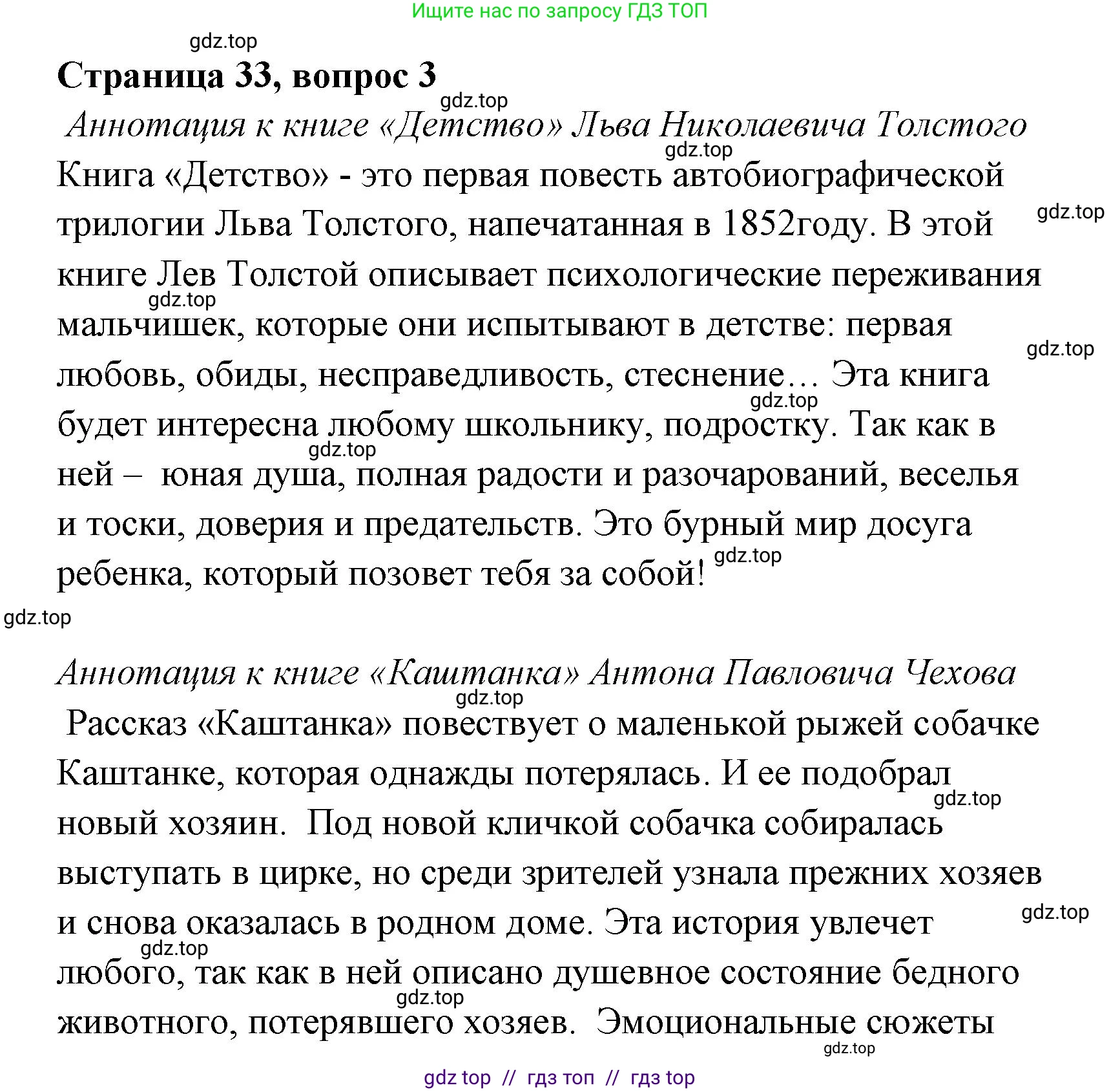 Литературное чтение, 4 класс Учебник, авторы: Климанова Людмила Федоровна, Горецкий Всеслав Гаврилович, Голованова Мария Владимировна, Виноградская Людмила Андреевна, Бойкина Марина Викторовна, издательство Просвещение, Москва, 2023, белого цвета, Часть 1, страница 33, номер 3, Решение