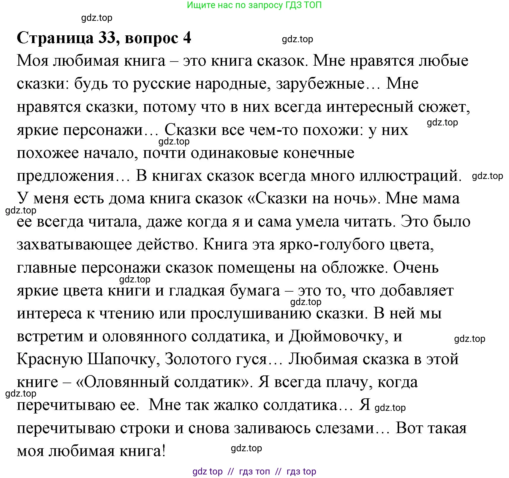 Литературное чтение, 4 класс Учебник, авторы: Климанова Людмила Федоровна, Горецкий Всеслав Гаврилович, Голованова Мария Владимировна, Виноградская Людмила Андреевна, Бойкина Марина Викторовна, издательство Просвещение, Москва, 2023, белого цвета, Часть 1, страница 33, номер 4, Решение