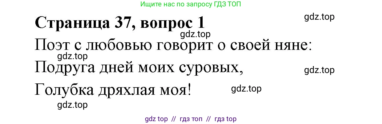 Литературное чтение, 4 класс Учебник, авторы: Климанова Людмила Федоровна, Горецкий Всеслав Гаврилович, Голованова Мария Владимировна, Виноградская Людмила Андреевна, Бойкина Марина Викторовна, издательство Просвещение, Москва, 2023, белого цвета, Часть 1, страница 37, номер 1, Решение