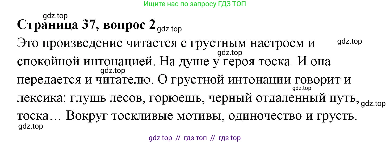 Литературное чтение, 4 класс Учебник, авторы: Климанова Людмила Федоровна, Горецкий Всеслав Гаврилович, Голованова Мария Владимировна, Виноградская Людмила Андреевна, Бойкина Марина Викторовна, издательство Просвещение, Москва, 2023, белого цвета, Часть 1, страница 37, номер 2, Решение