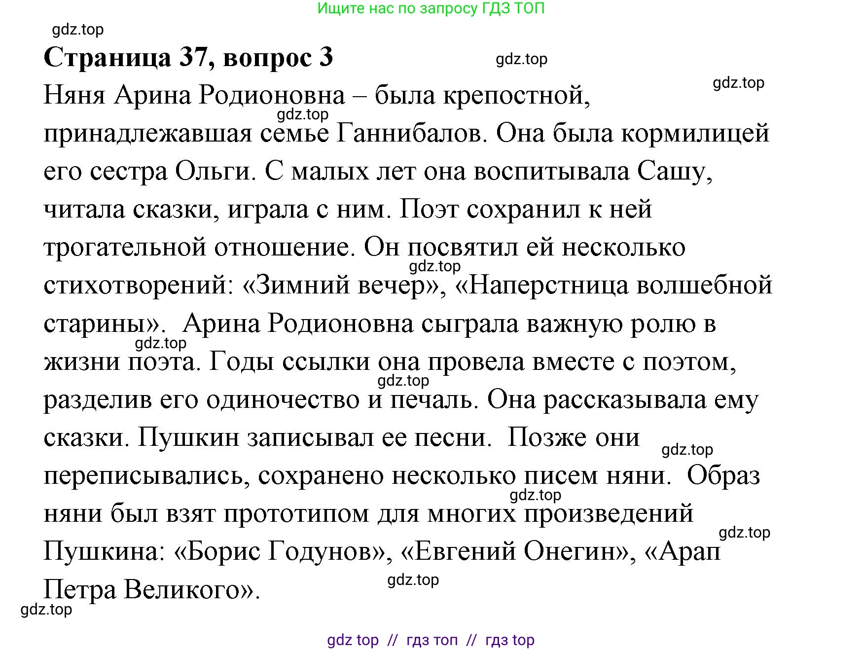 Литературное чтение, 4 класс Учебник, авторы: Климанова Людмила Федоровна, Горецкий Всеслав Гаврилович, Голованова Мария Владимировна, Виноградская Людмила Андреевна, Бойкина Марина Викторовна, издательство Просвещение, Москва, 2023, белого цвета, Часть 1, страница 37, номер 3, Решение