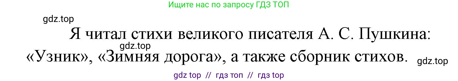 Литературное чтение, 4 класс Учебник, авторы: Климанова Людмила Федоровна, Горецкий Всеслав Гаврилович, Голованова Мария Владимировна, Виноградская Людмила Андреевна, Бойкина Марина Викторовна, издательство Просвещение, Москва, 2023, белого цвета, Часть 1, страница 37, номер 3, Решение (продолжение 2)