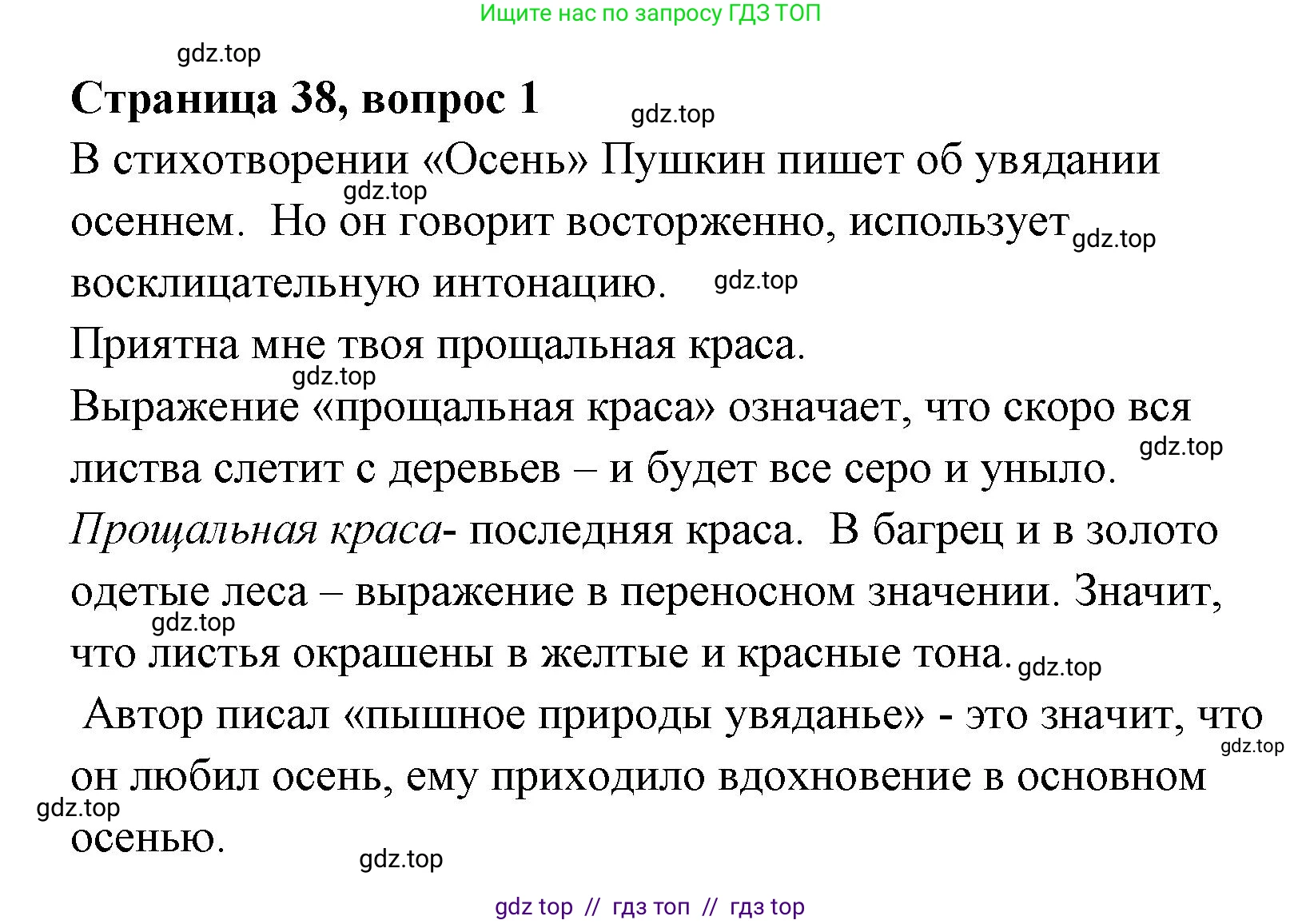 Литературное чтение, 4 класс Учебник, авторы: Климанова Людмила Федоровна, Горецкий Всеслав Гаврилович, Голованова Мария Владимировна, Виноградская Людмила Андреевна, Бойкина Марина Викторовна, издательство Просвещение, Москва, 2023, белого цвета, Часть 1, страница 38, номер 1, Решение