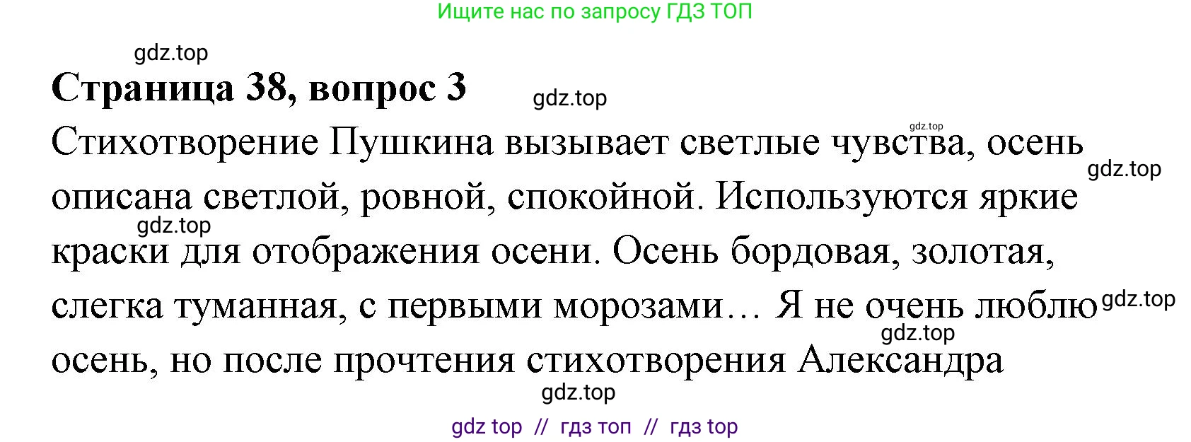 Литературное чтение, 4 класс Учебник, авторы: Климанова Людмила Федоровна, Горецкий Всеслав Гаврилович, Голованова Мария Владимировна, Виноградская Людмила Андреевна, Бойкина Марина Викторовна, издательство Просвещение, Москва, 2023, белого цвета, Часть 1, страница 38, номер 3, Решение