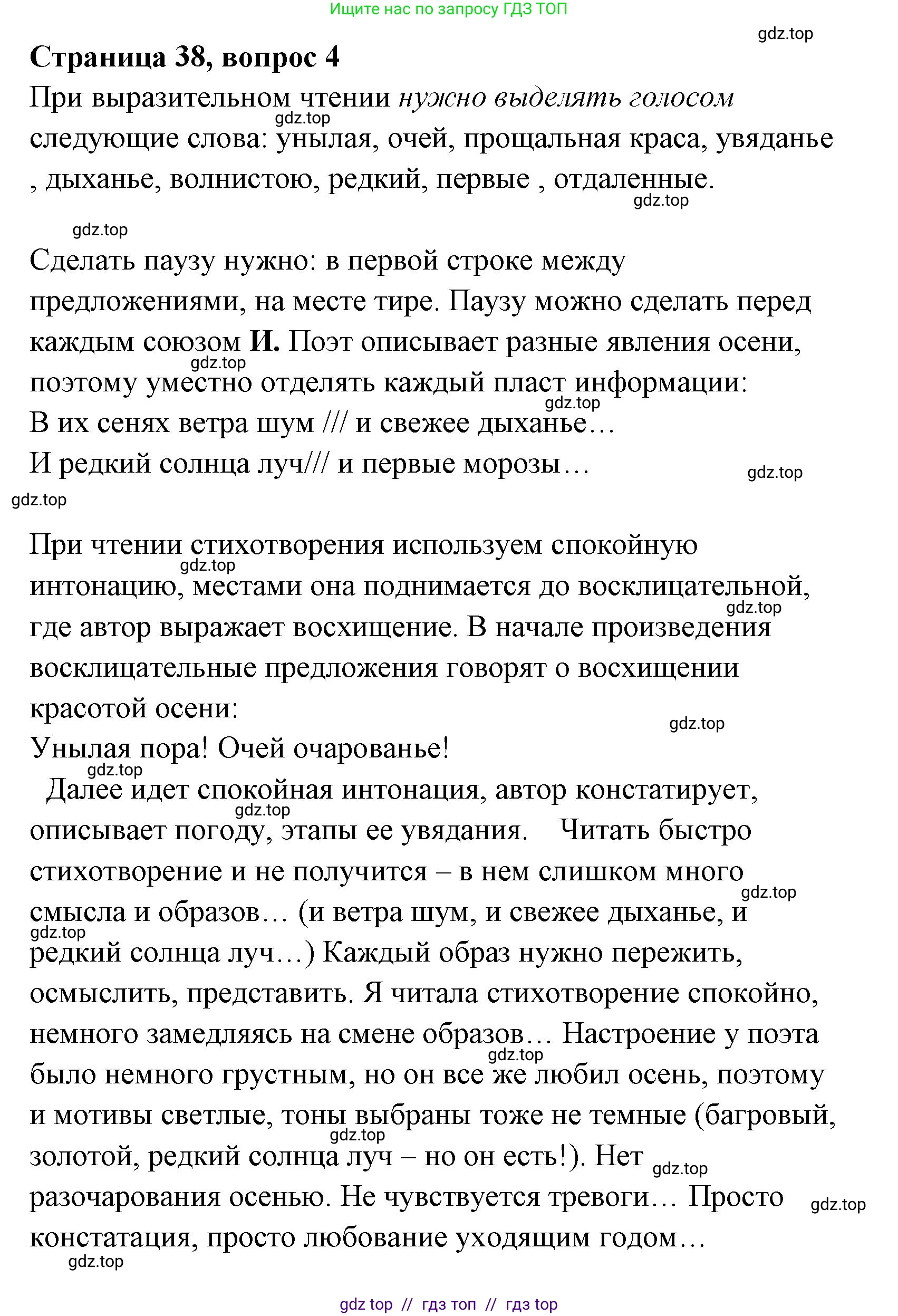 Литературное чтение, 4 класс Учебник, авторы: Климанова Людмила Федоровна, Горецкий Всеслав Гаврилович, Голованова Мария Владимировна, Виноградская Людмила Андреевна, Бойкина Марина Викторовна, издательство Просвещение, Москва, 2023, белого цвета, Часть 1, страница 38, номер 4, Решение