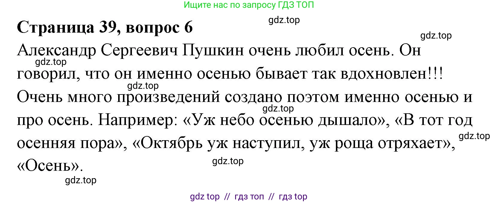 Литературное чтение, 4 класс Учебник, авторы: Климанова Людмила Федоровна, Горецкий Всеслав Гаврилович, Голованова Мария Владимировна, Виноградская Людмила Андреевна, Бойкина Марина Викторовна, издательство Просвещение, Москва, 2023, белого цвета, Часть 1, страница 39, номер 6, Решение